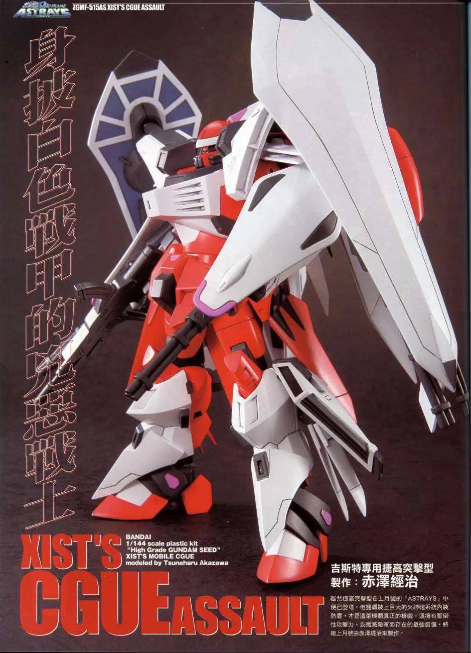 《高达SEED FRAME ASTRAYS》第08回 第1页