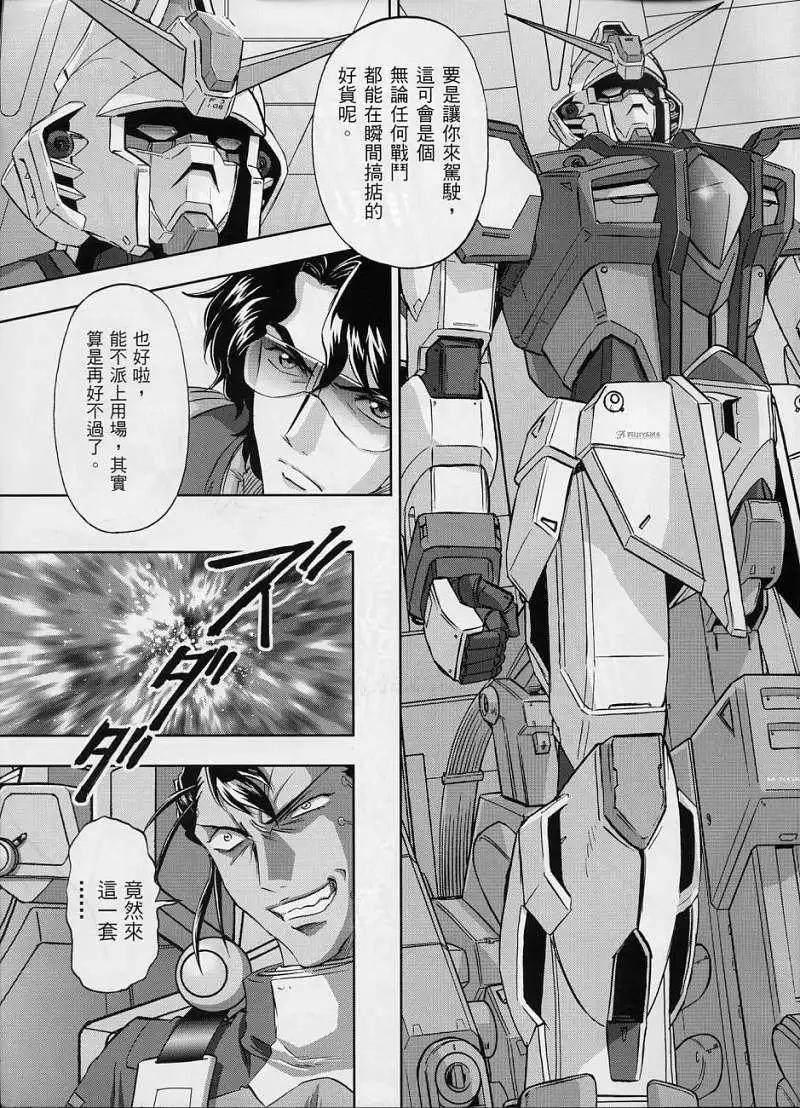 《高达SEED FRAME ASTRAYS》第08回 第21页