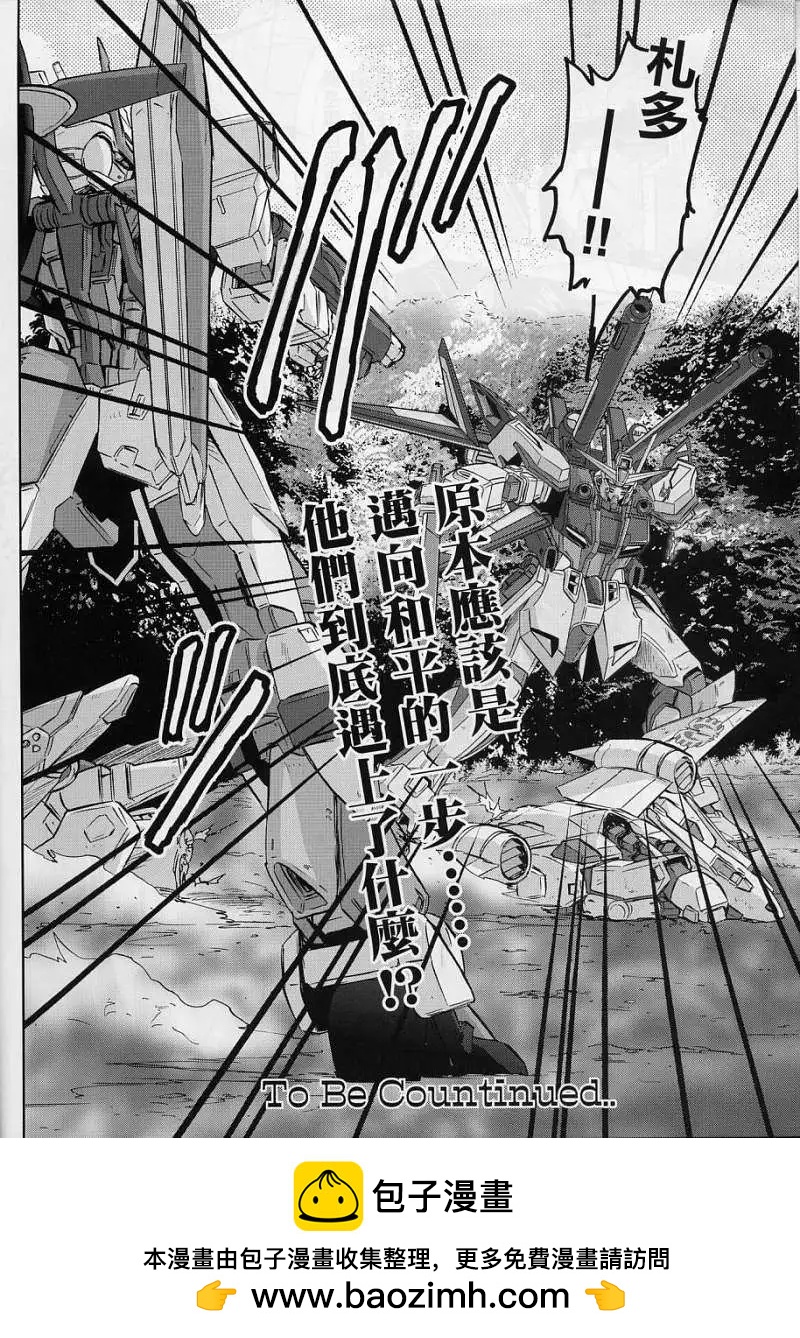 《高达SEED FRAME ASTRAYS》第08回 第22页