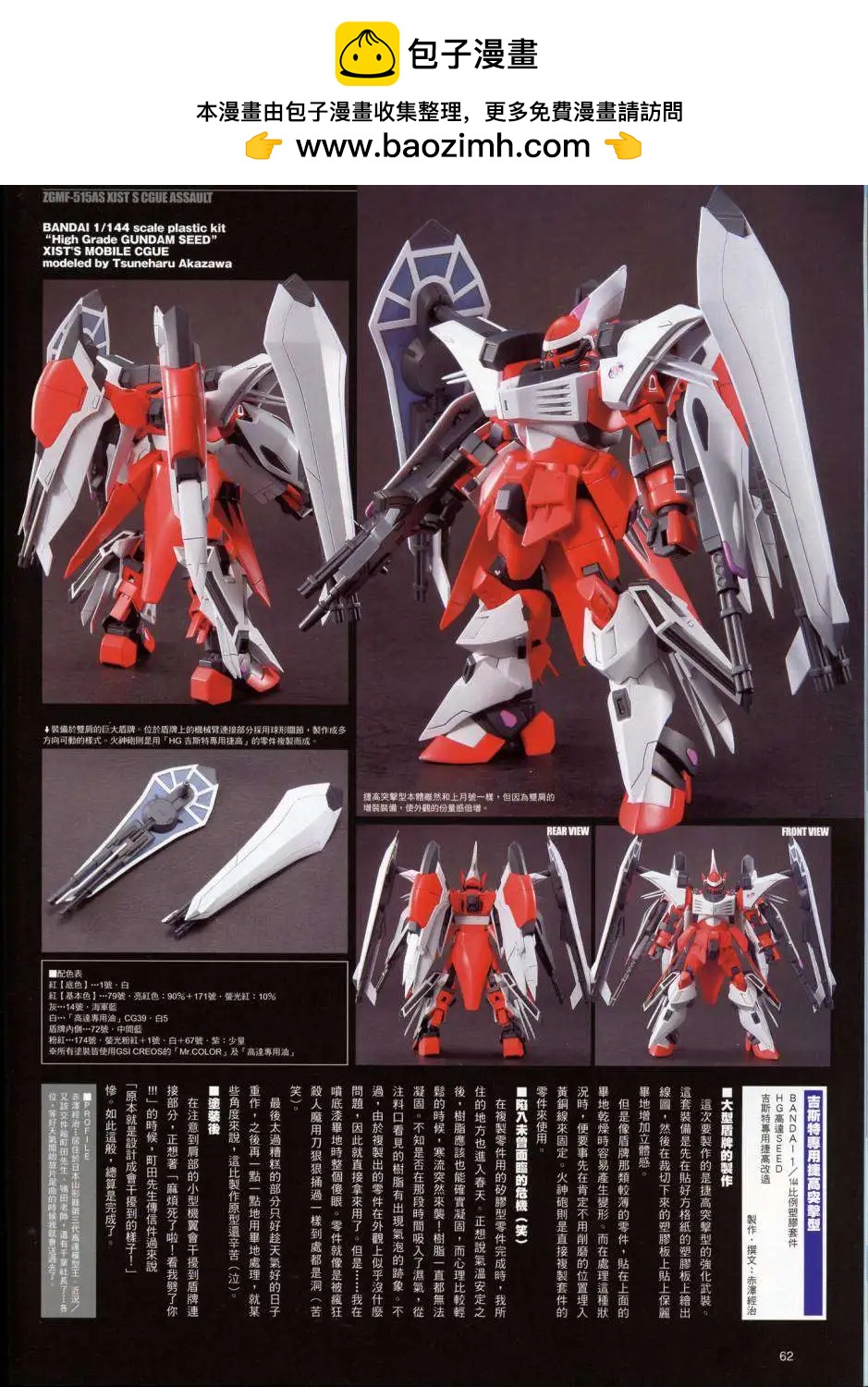 《高达SEED FRAME ASTRAYS》第08回 第2页