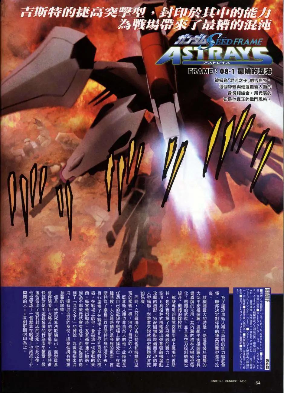《高达SEED FRAME ASTRAYS》第08回 第4页