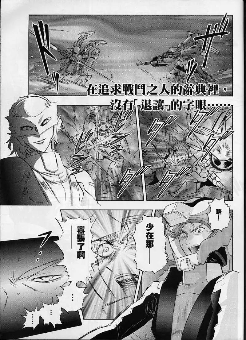 《高达SEED FRAME ASTRAYS》第08回 第7页