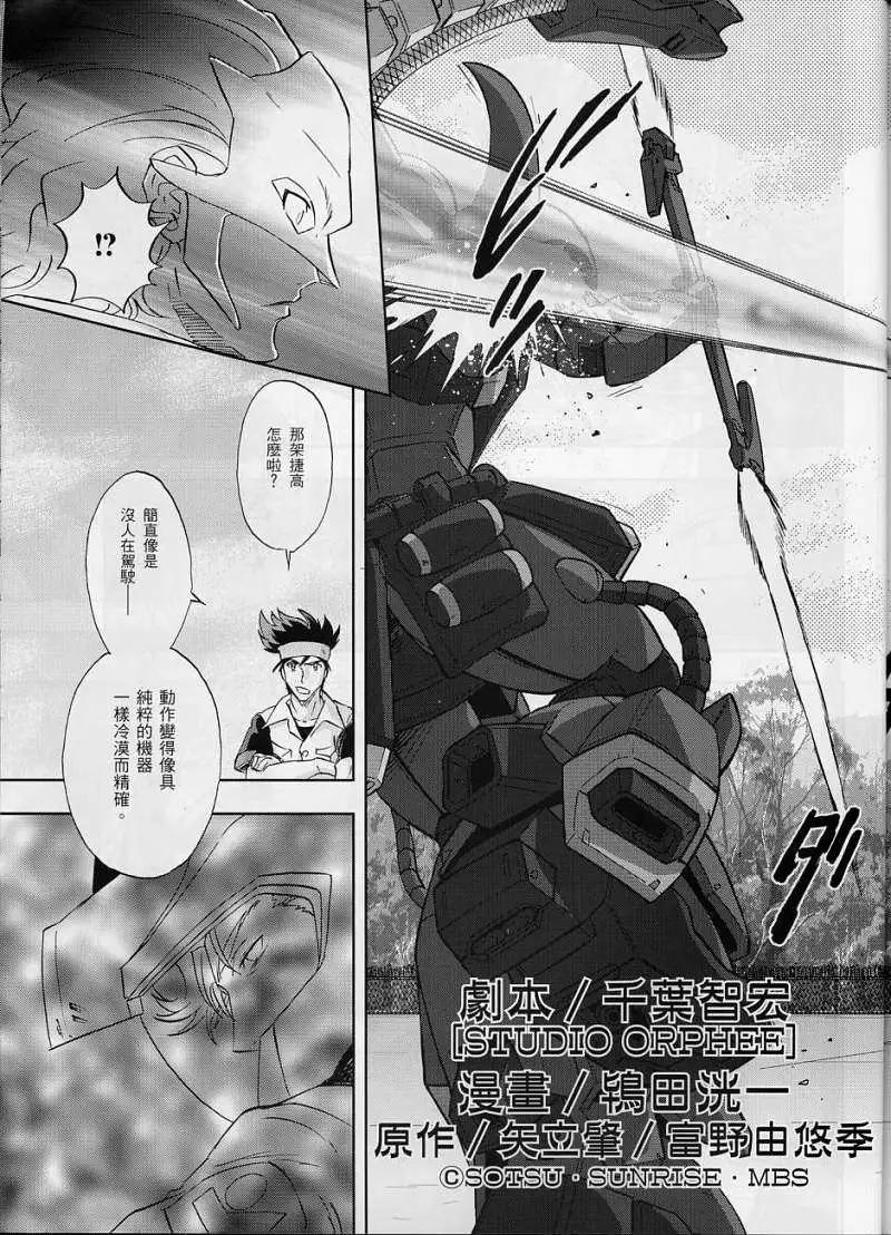 《高达SEED FRAME ASTRAYS》第08回 第9页