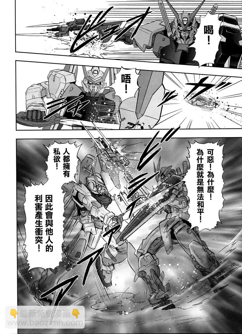 《高达SEED FRAME ASTRAYS》第10话 第18页