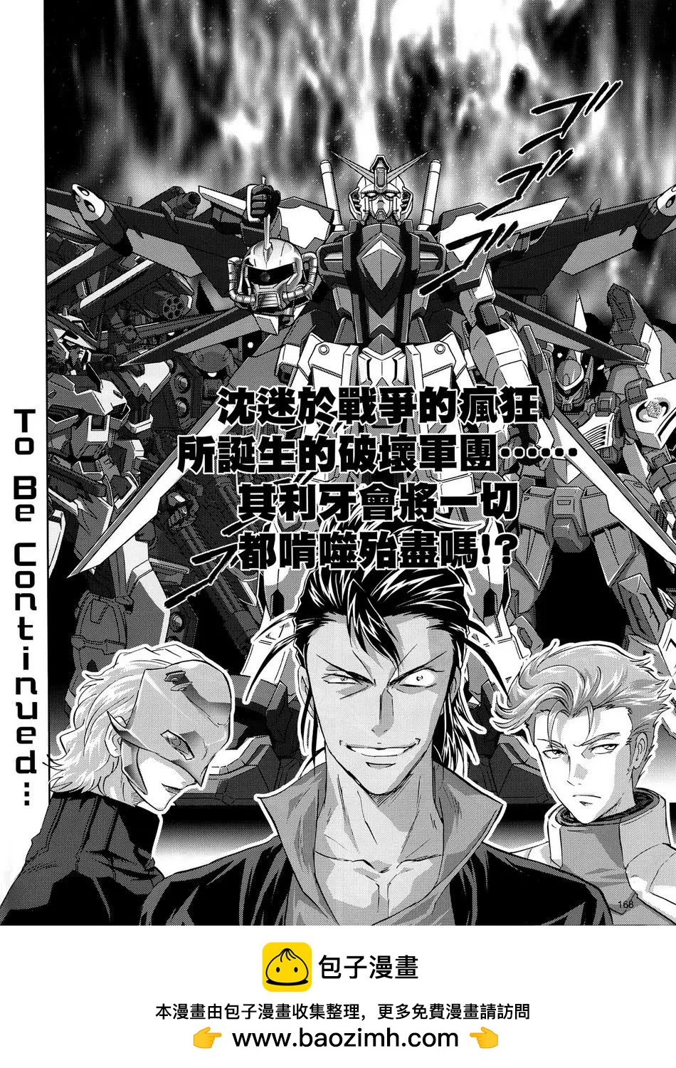 《高达SEED FRAME ASTRAYS》第10话 第24页