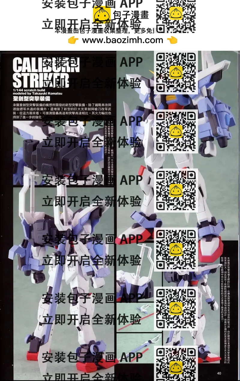 《高达SEED FRAME ASTRAYS》第10话 第2页