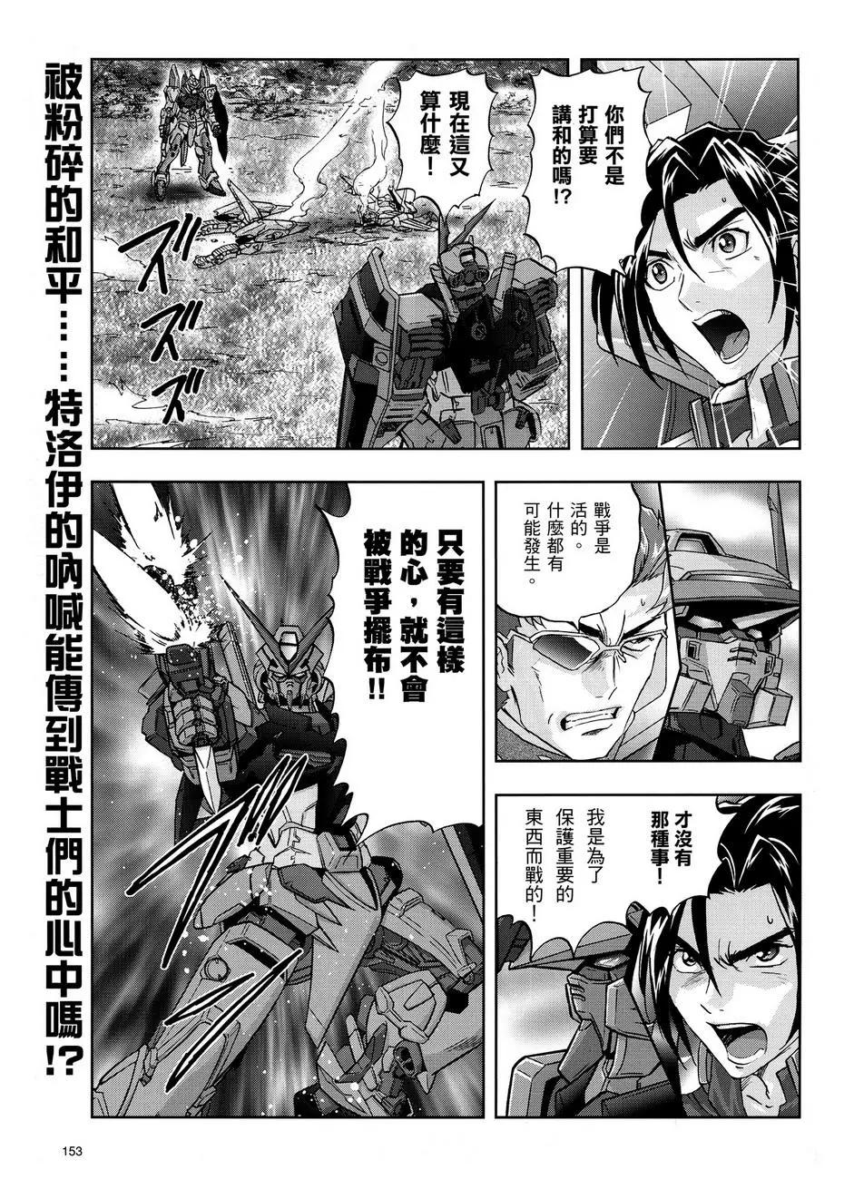 《高达SEED FRAME ASTRAYS》第10话 第8页