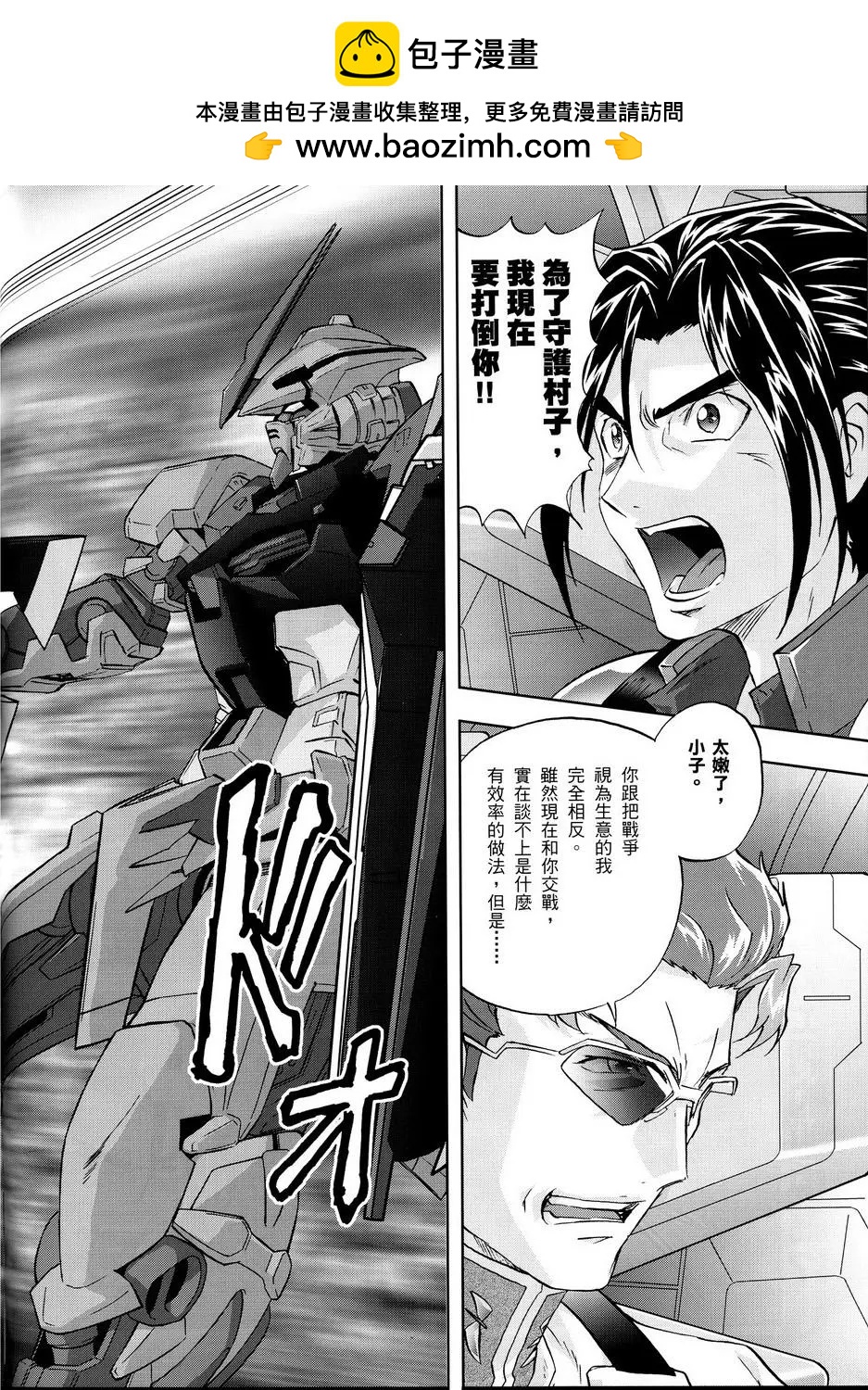 《高达SEED FRAME ASTRAYS》第10话 第9页