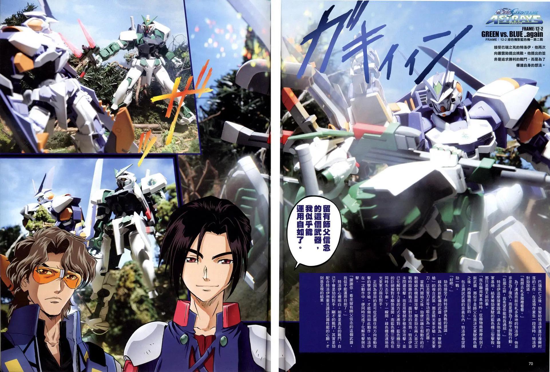 《高达SEED FRAME ASTRAYS》第12话 第11页