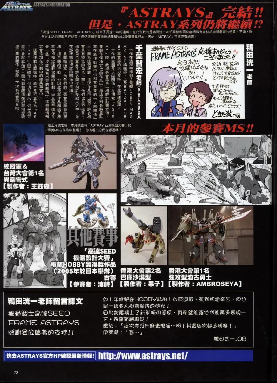 《高达SEED FRAME ASTRAYS》第12话 第13页