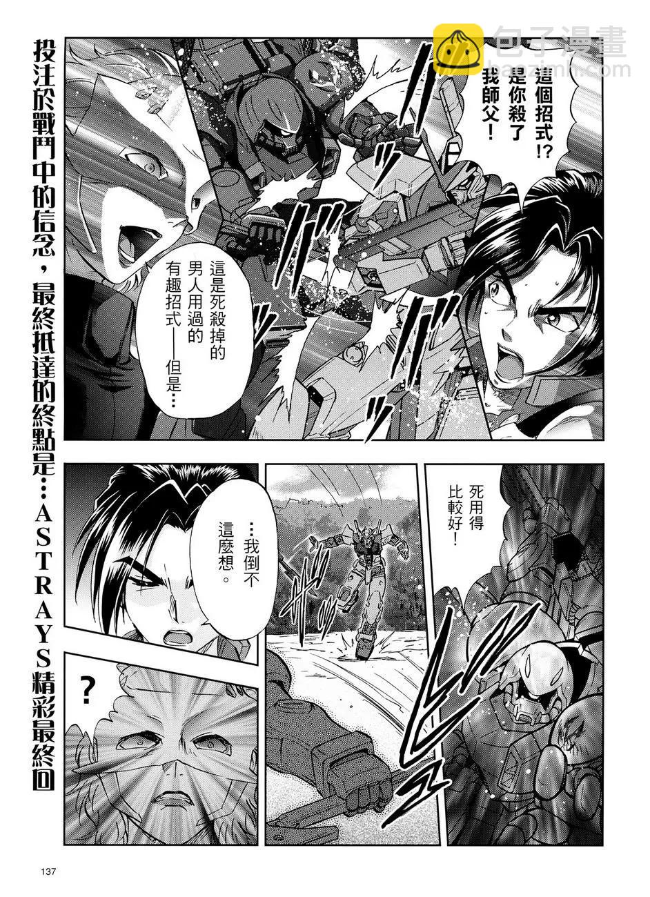 《高达SEED FRAME ASTRAYS》第12话 第14页