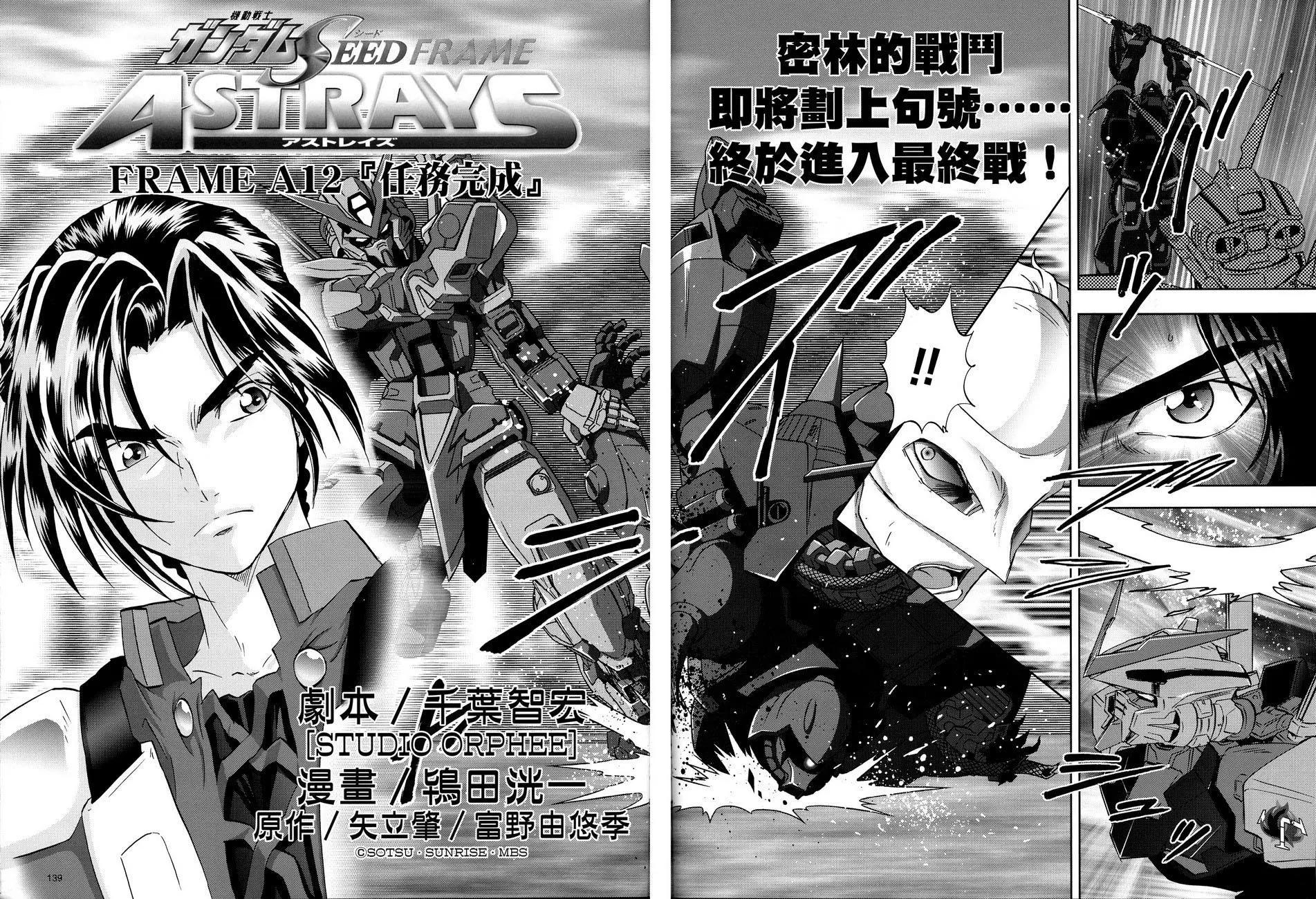 《高达SEED FRAME ASTRAYS》第12话 第15页