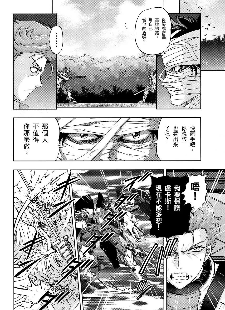 《高达SEED FRAME ASTRAYS》第12话 第16页