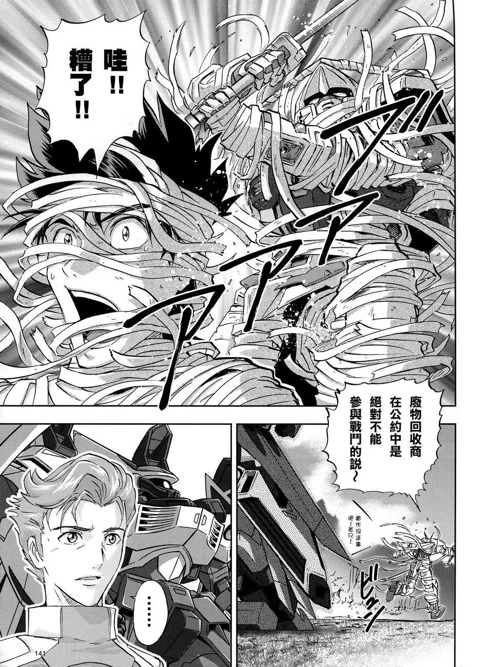 《高达SEED FRAME ASTRAYS》第12话 第17页