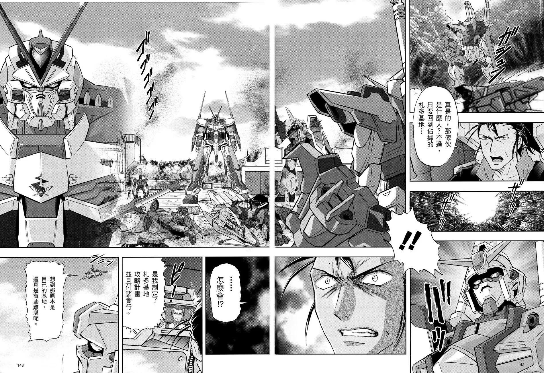 《高达SEED FRAME ASTRAYS》第12话 第18页