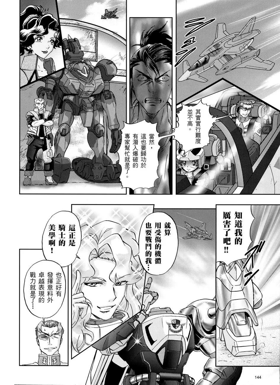 《高达SEED FRAME ASTRAYS》第12话 第19页