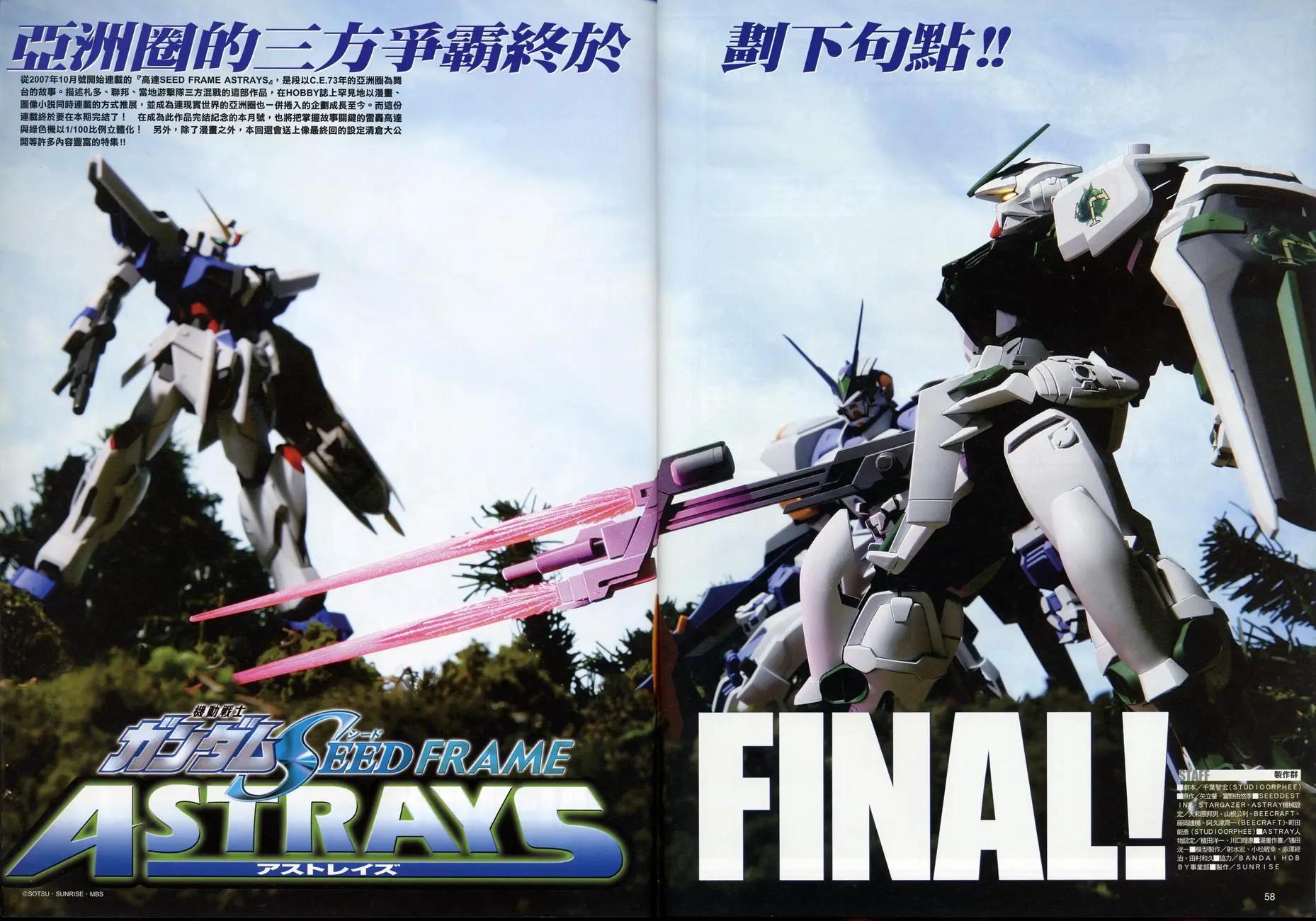 《高达SEED FRAME ASTRAYS》第12话 第1页
