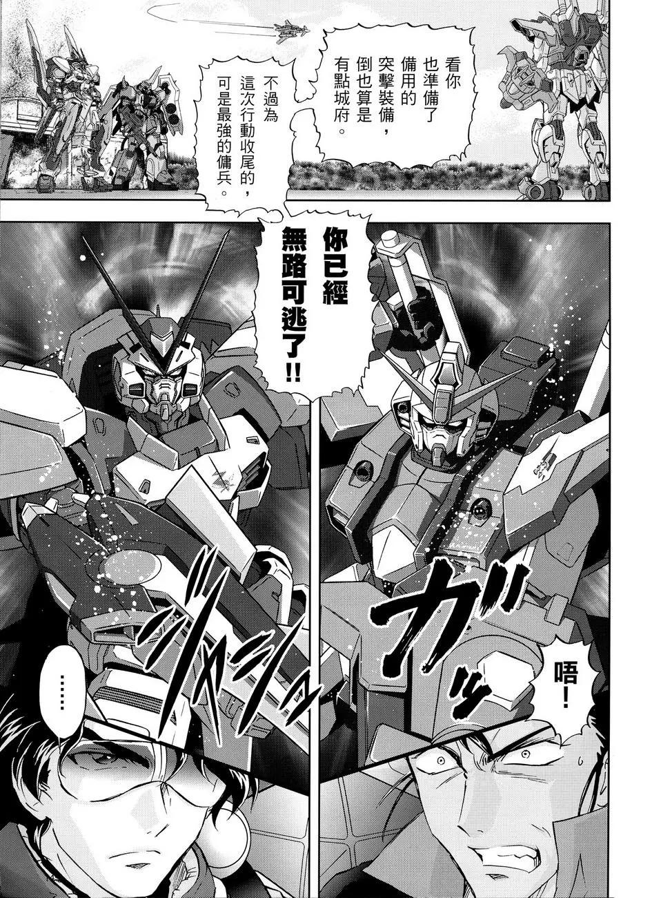 《高达SEED FRAME ASTRAYS》第12话 第20页