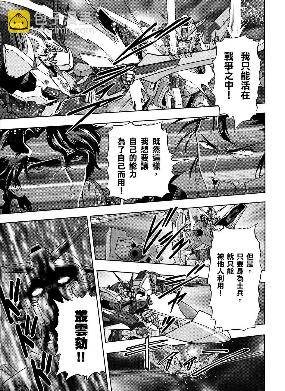 《高达SEED FRAME ASTRAYS》第12话 第22页