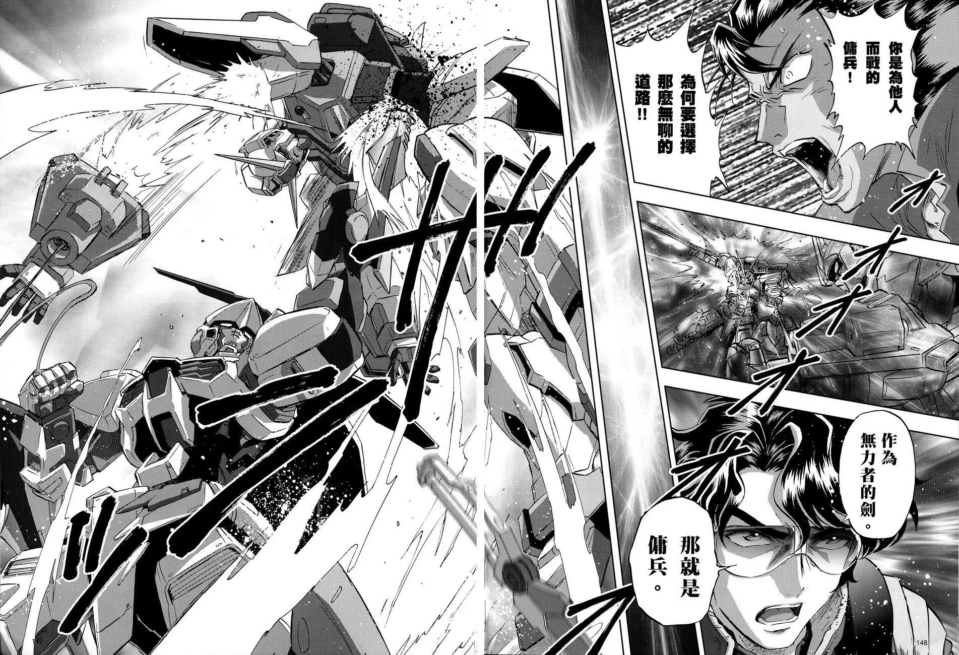 《高达SEED FRAME ASTRAYS》第12话 第23页