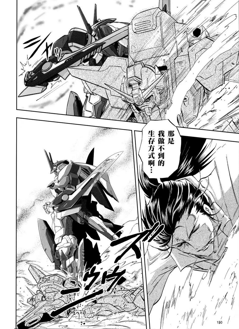 《高达SEED FRAME ASTRAYS》第12话 第24页