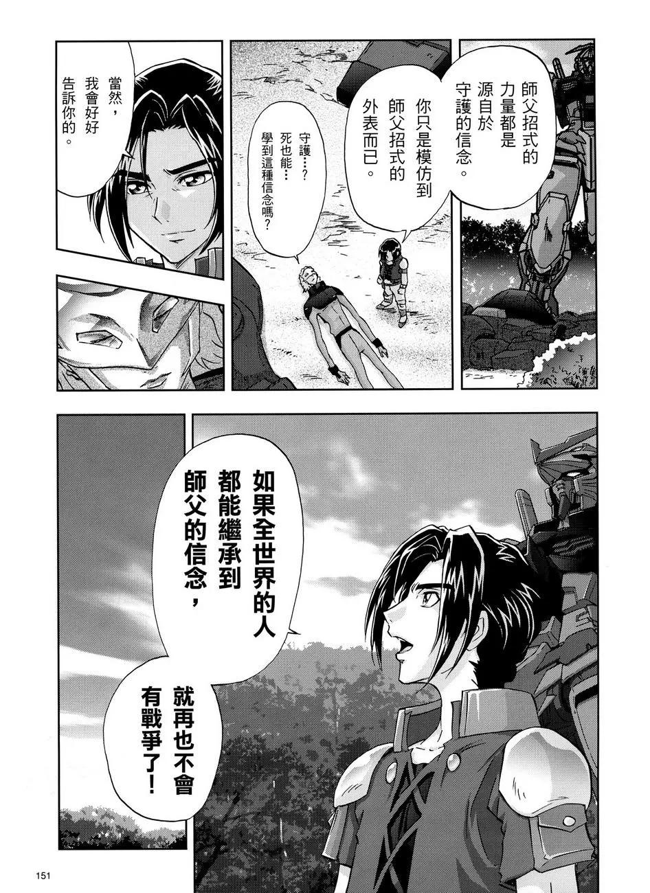 《高达SEED FRAME ASTRAYS》第12话 第25页