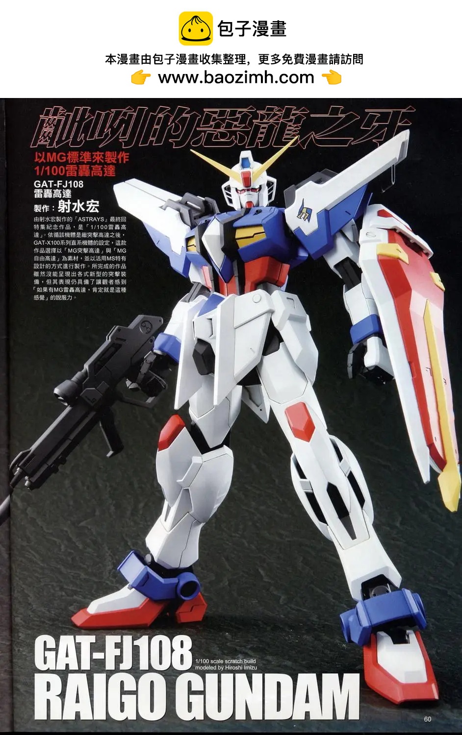 《高达SEED FRAME ASTRAYS》第12话 第2页