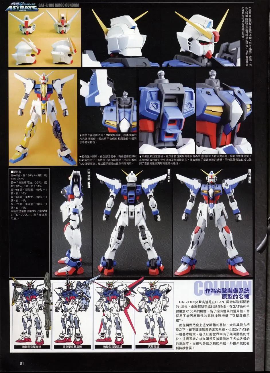 《高达SEED FRAME ASTRAYS》第12话 第3页