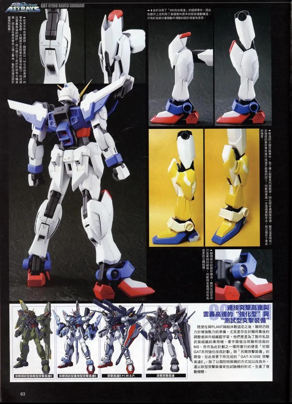 《高达SEED FRAME ASTRAYS》第12话 第5页