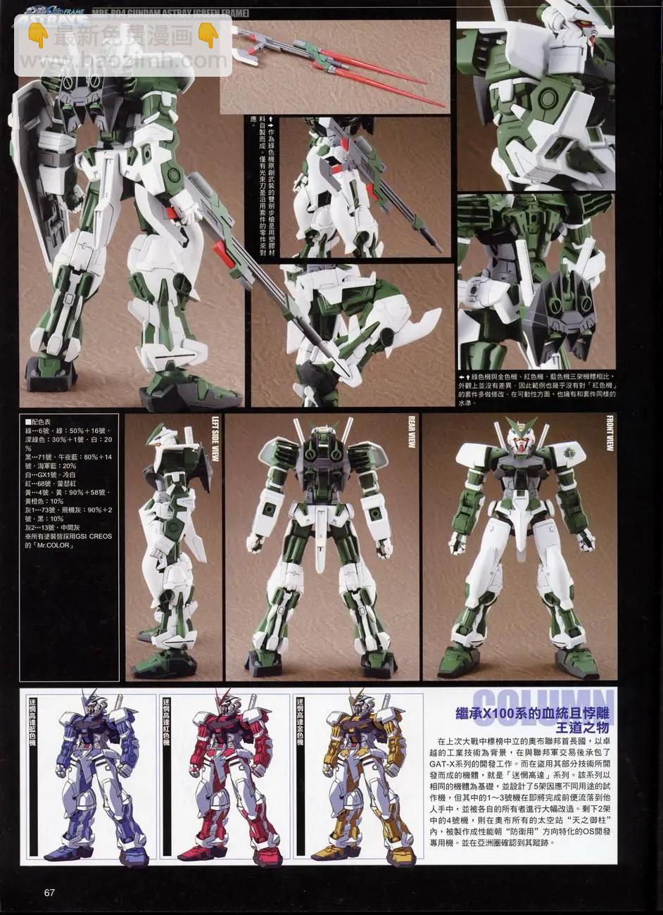 《高达SEED FRAME ASTRAYS》第12话 第9页