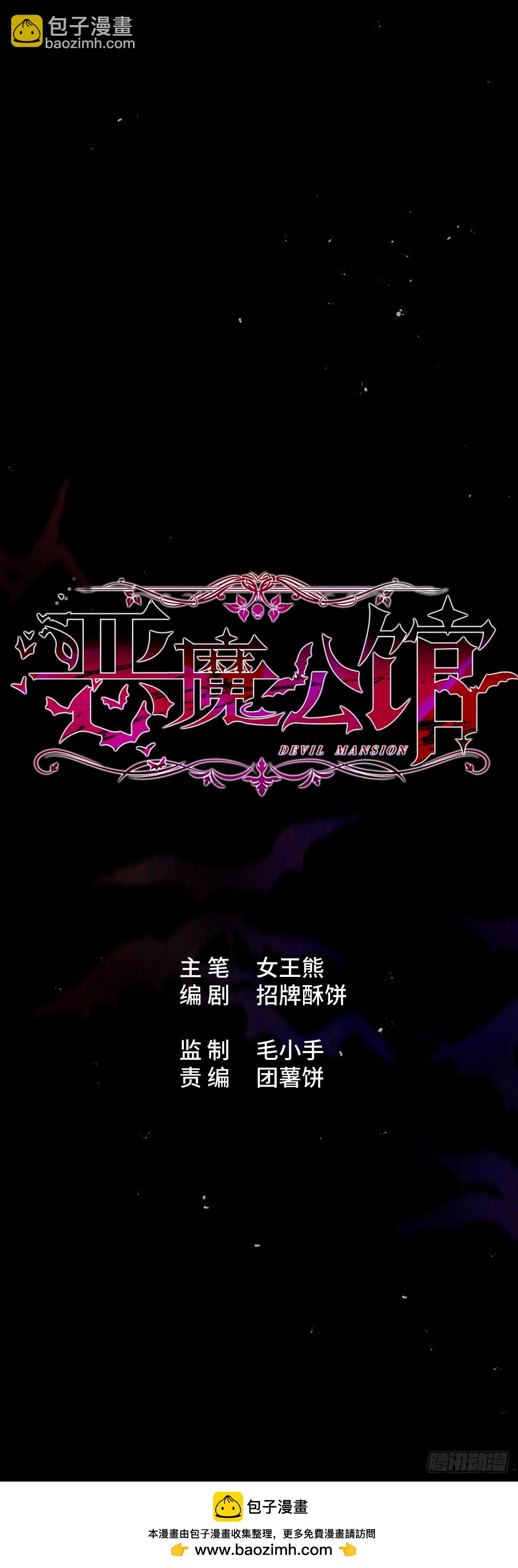 《恶魔公馆》预告 第11页
