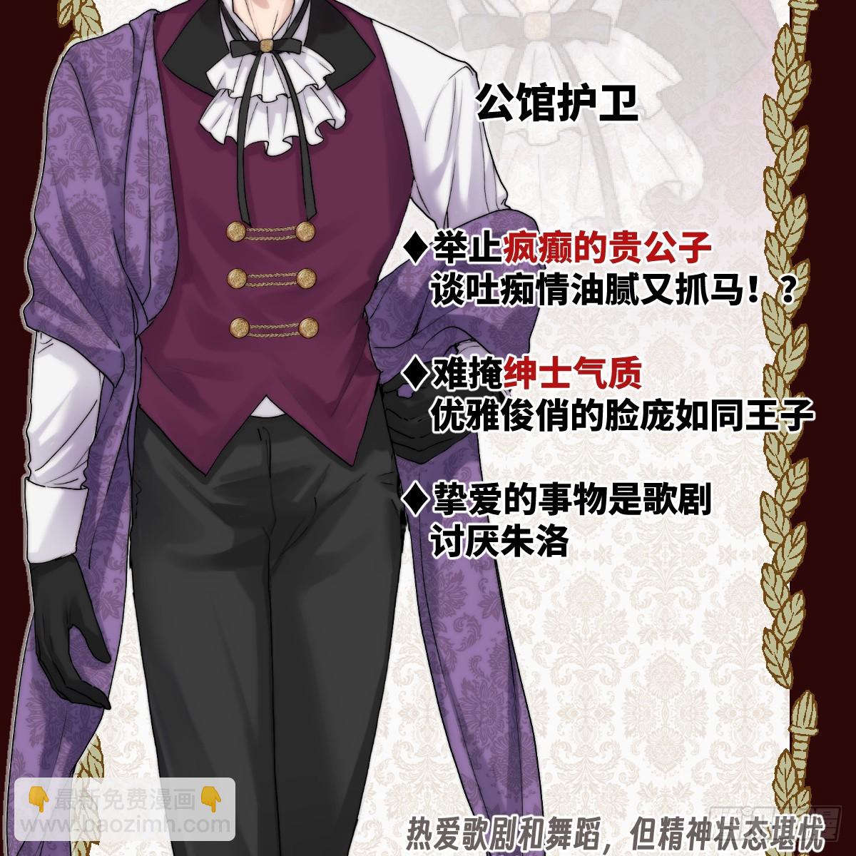 《恶魔公馆》人设预告 第11页