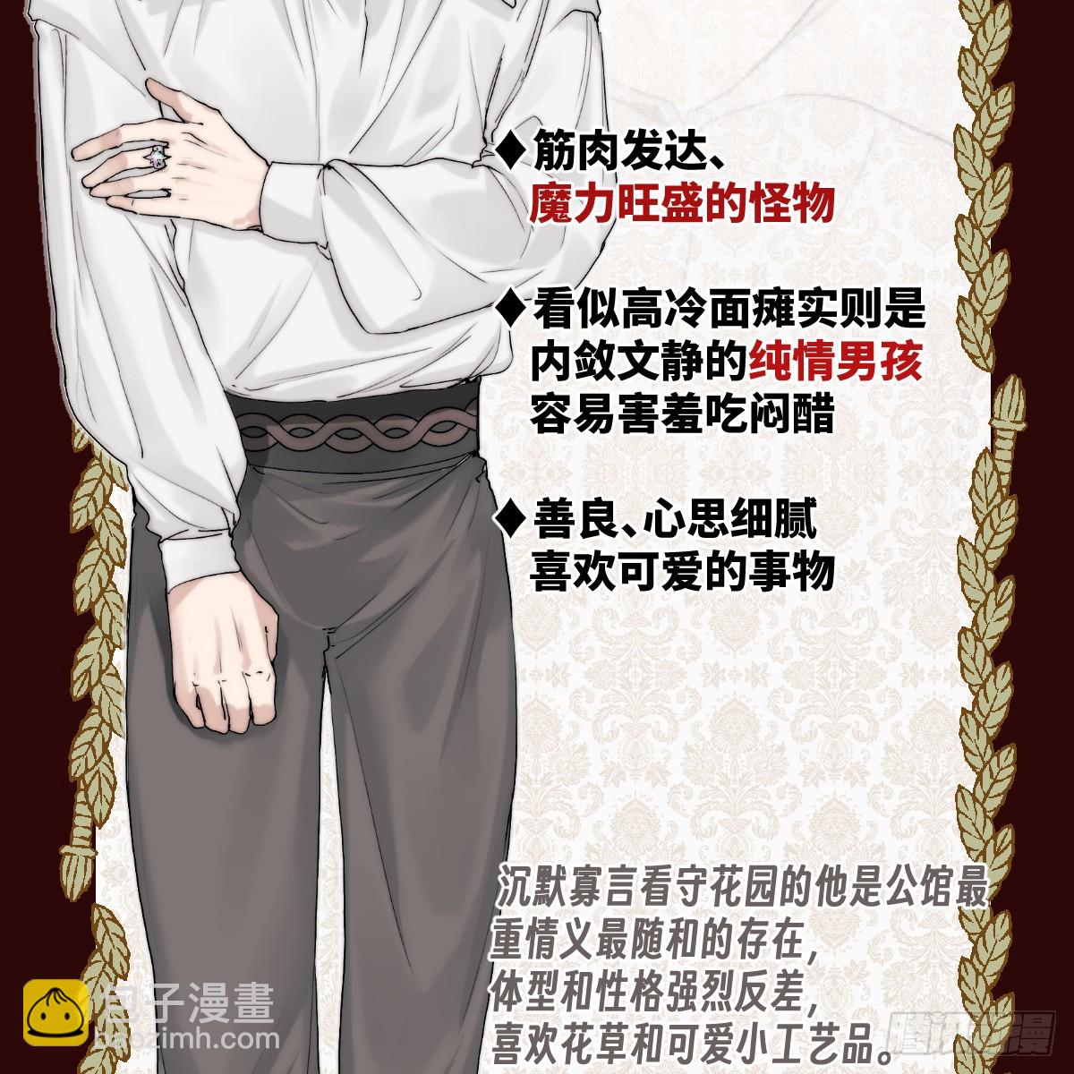 《恶魔公馆》人设预告 第14页