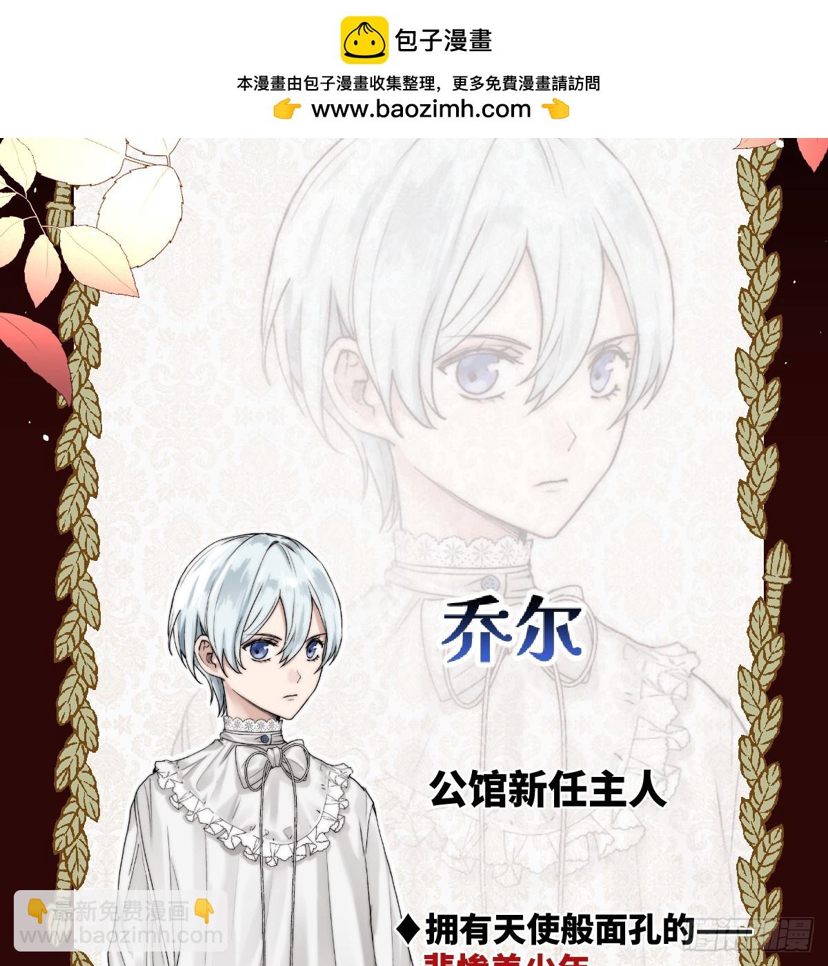 《恶魔公馆》人设预告 第2页