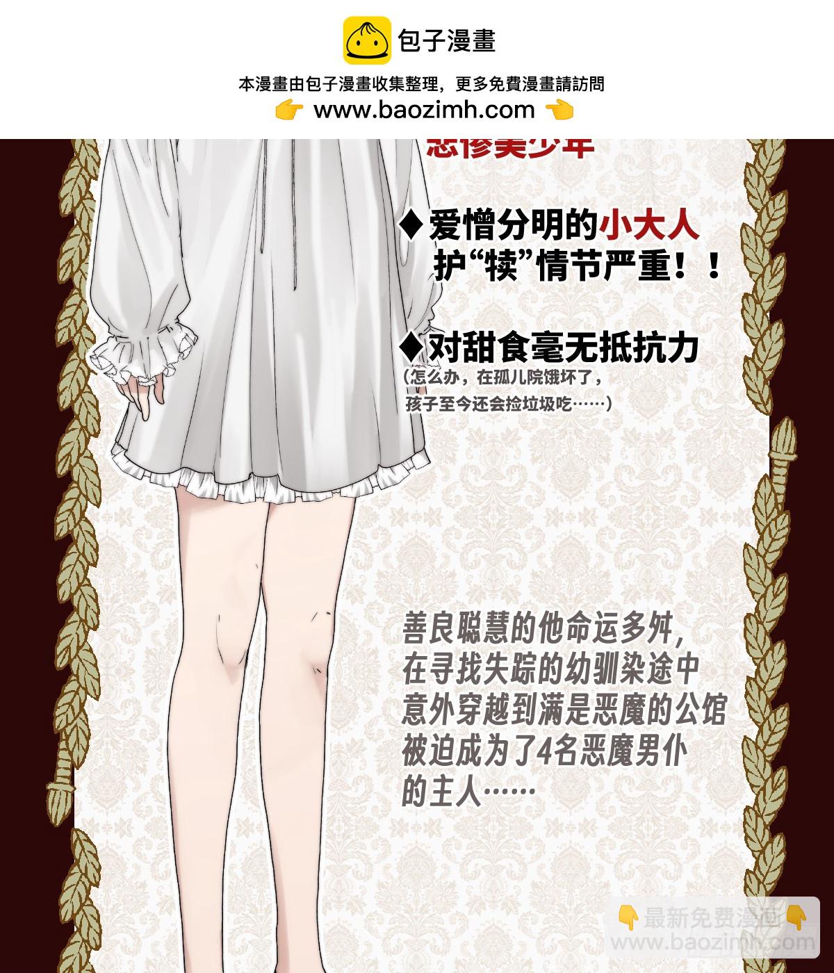 《恶魔公馆》人设预告 第3页