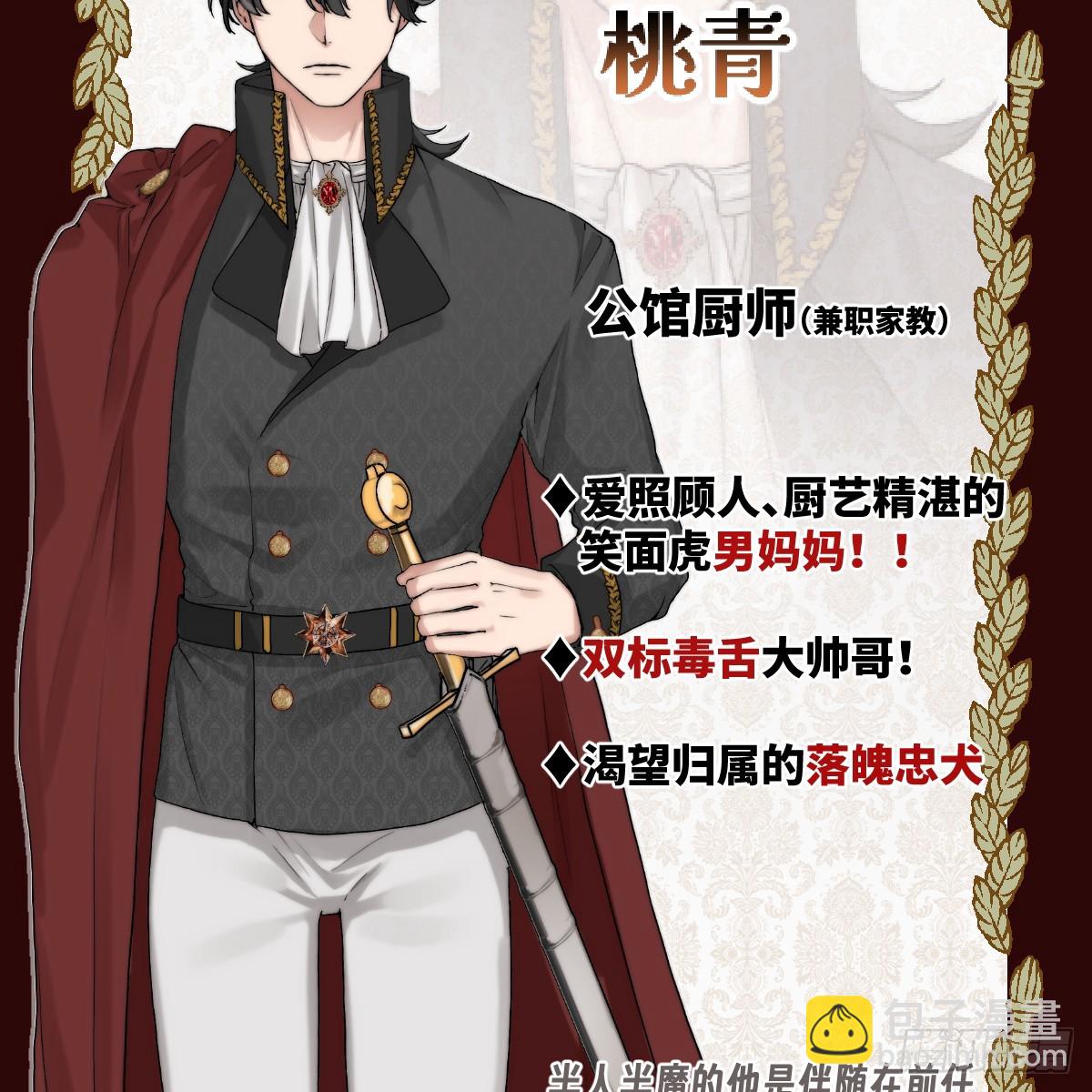 《恶魔公馆》人设预告 第5页