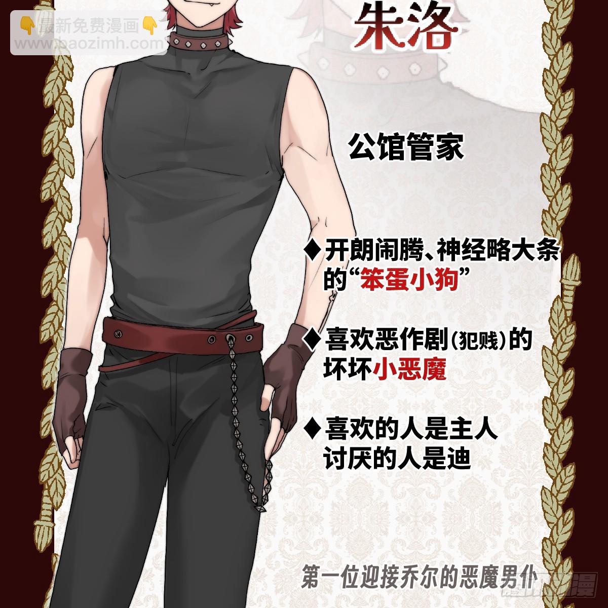 《恶魔公馆》人设预告 第8页