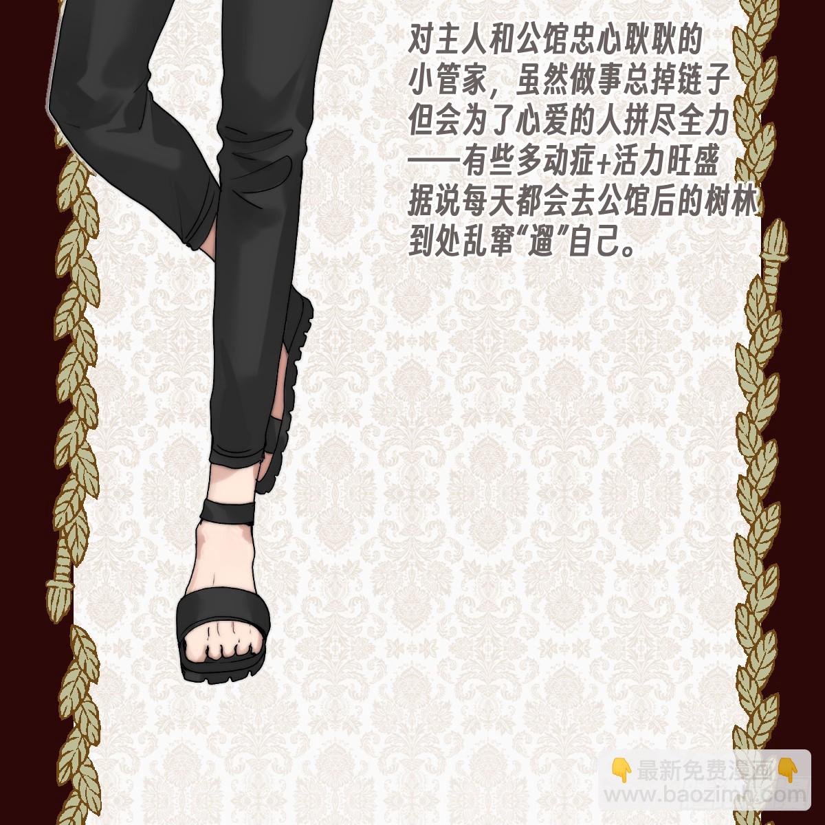 《恶魔公馆》人设预告 第9页