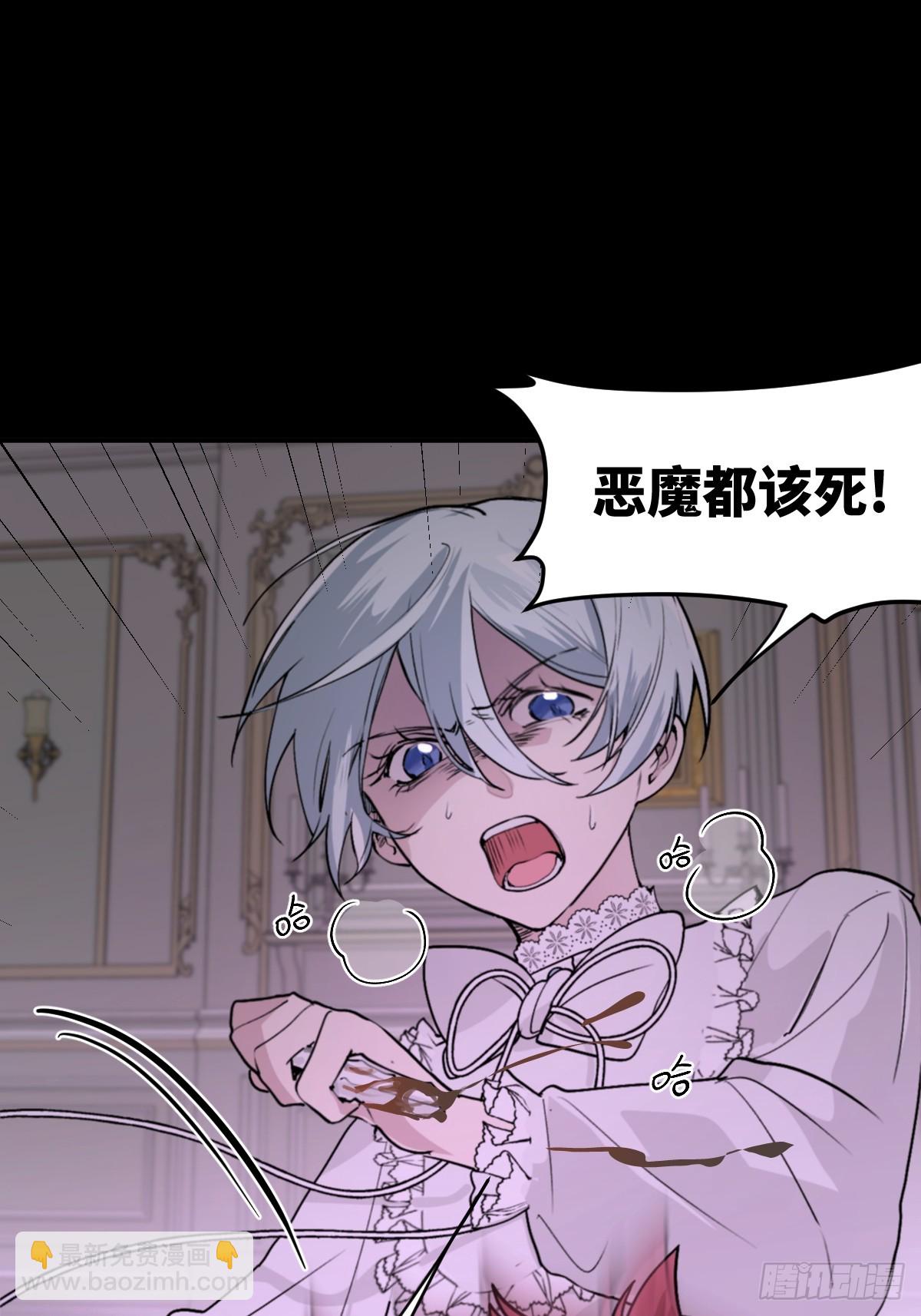 《恶魔公馆》02 请掌控我 第13页