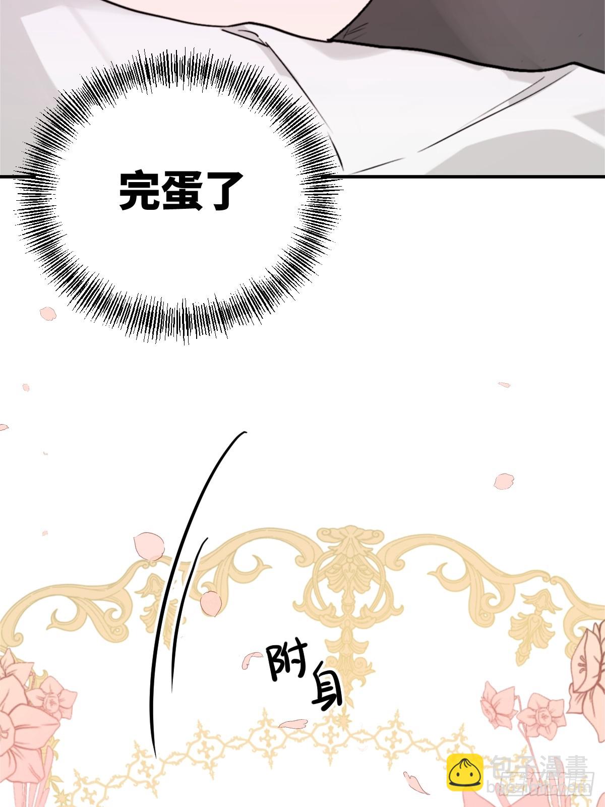 《恶魔公馆》02 请掌控我 第27页
