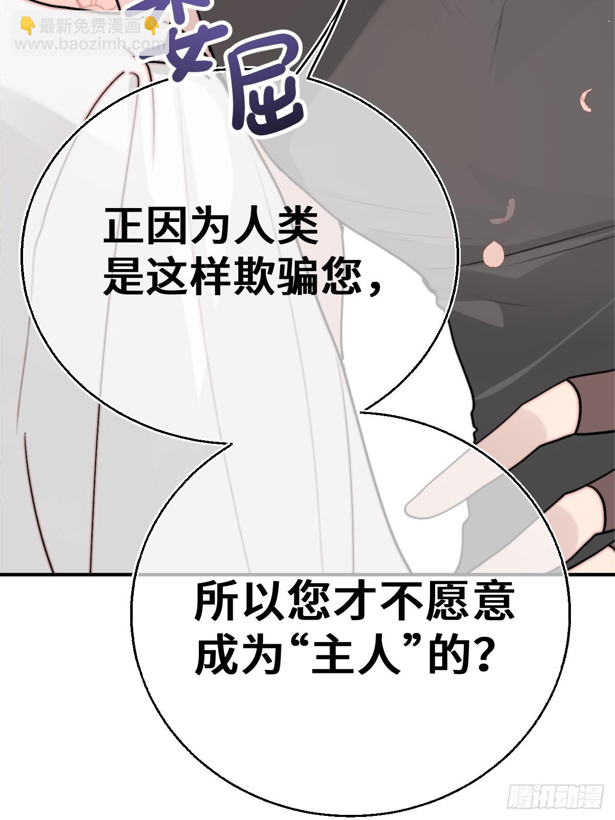 《恶魔公馆》02 请掌控我 第29页