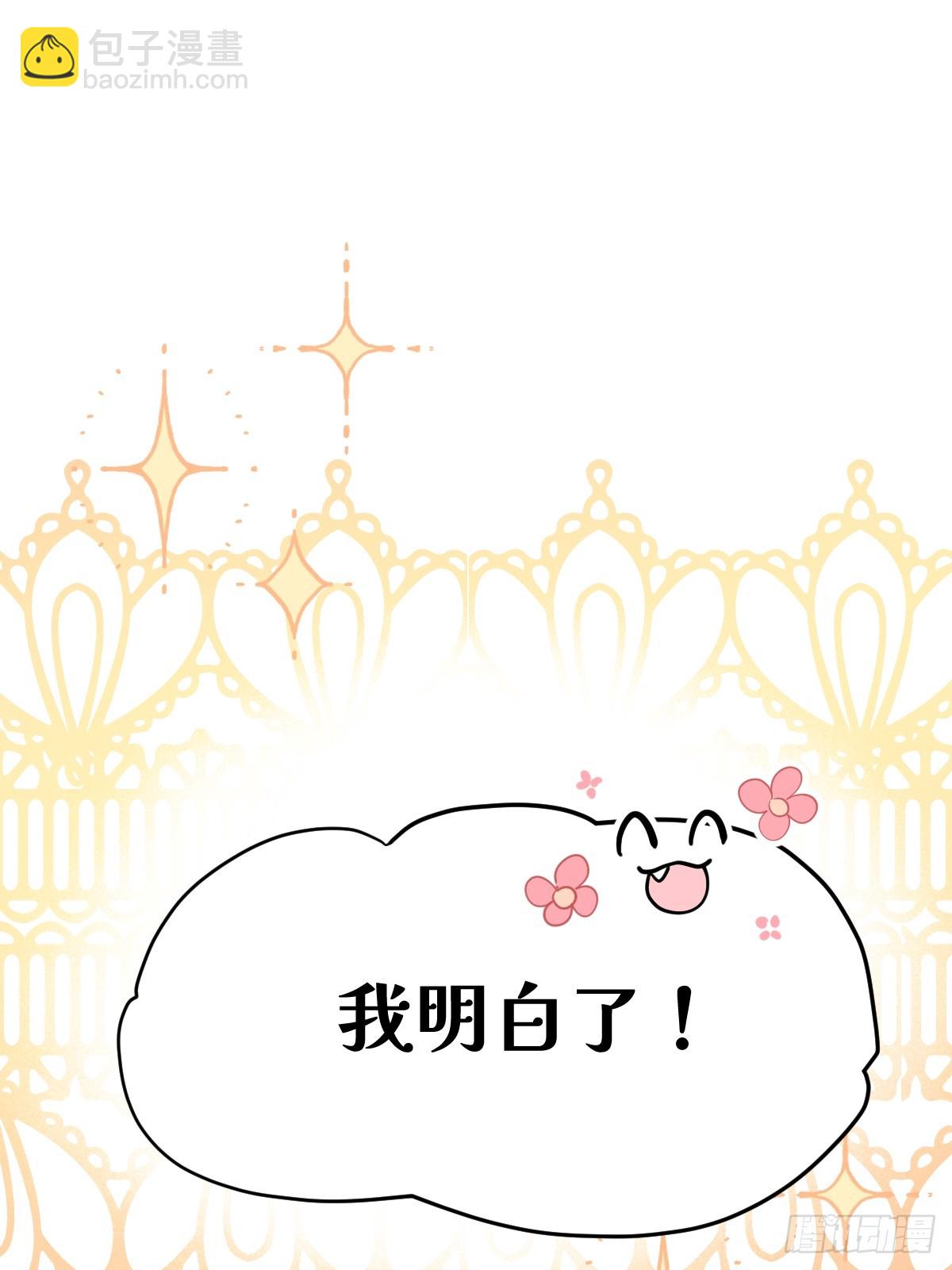 《恶魔公馆》02 请掌控我 第30页