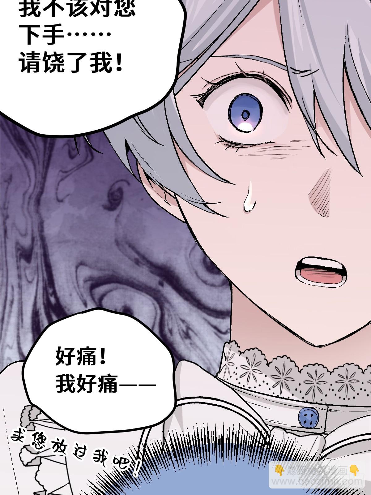 《恶魔公馆》02 请掌控我 第42页