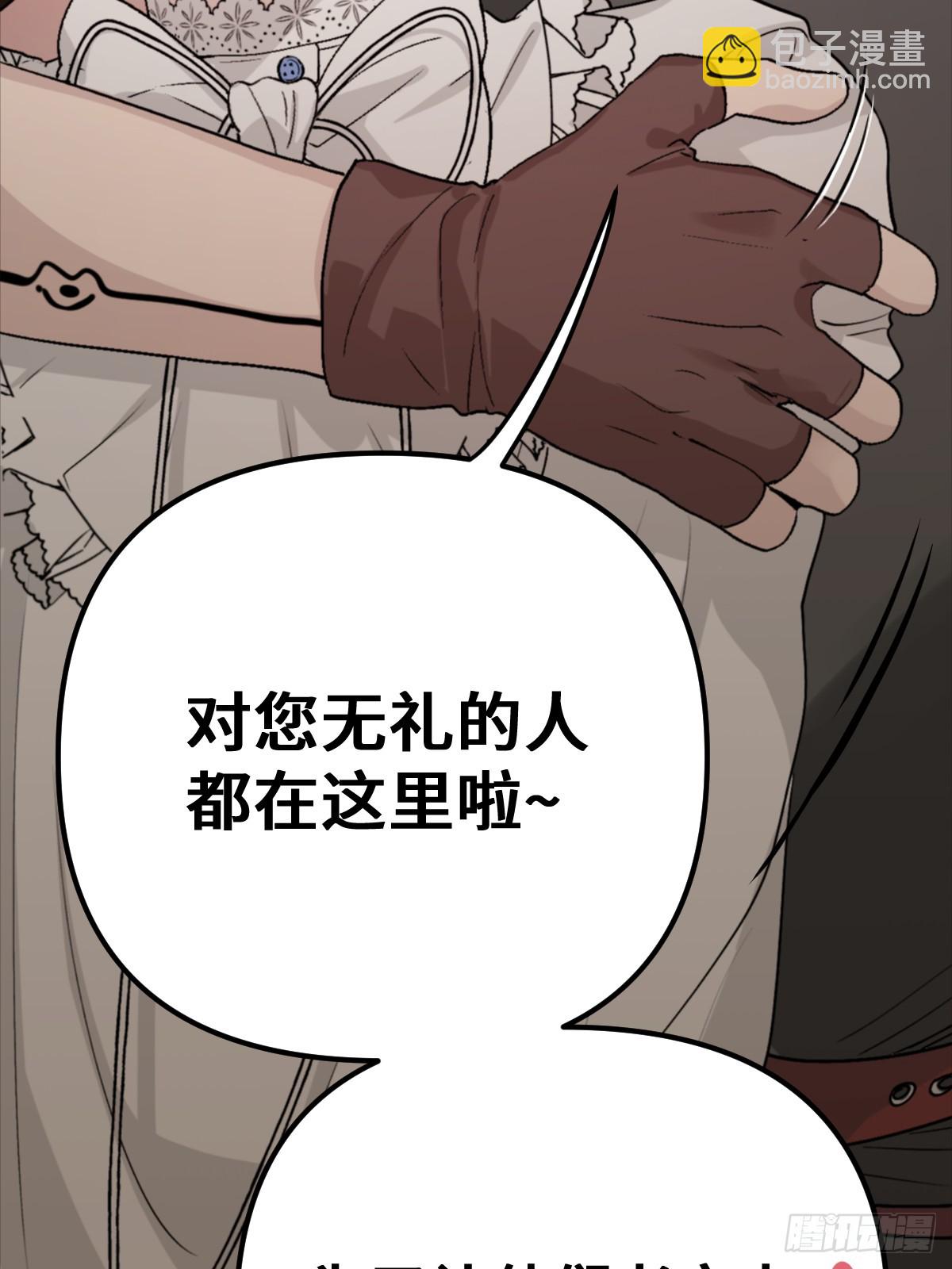 《恶魔公馆》02 请掌控我 第45页