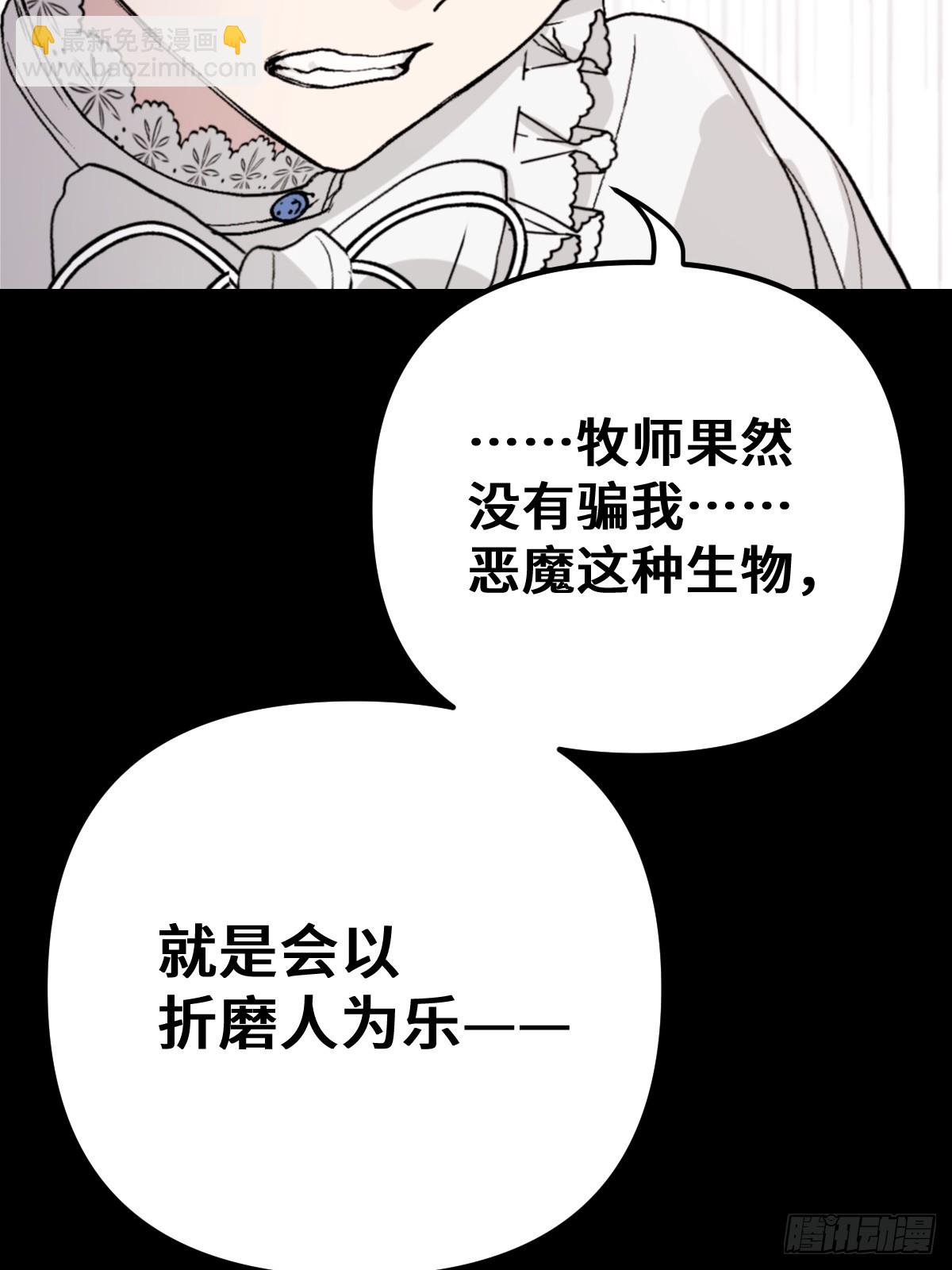 《恶魔公馆》02 请掌控我 第49页