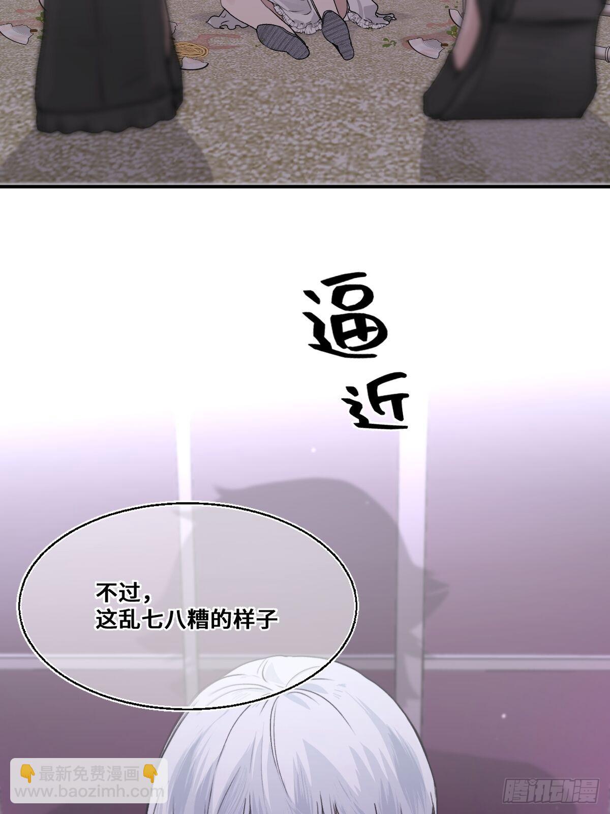 《恶魔公馆》02 请掌控我 第4页
