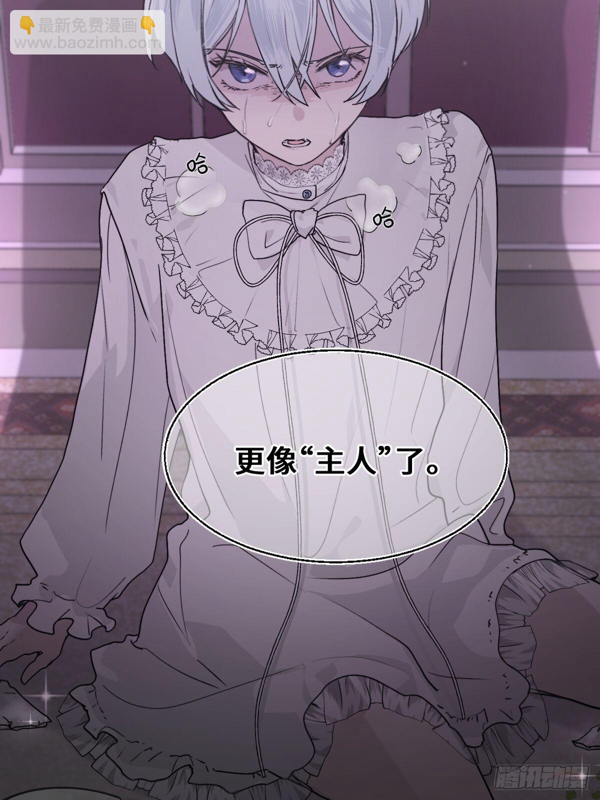 《恶魔公馆》02 请掌控我 第5页