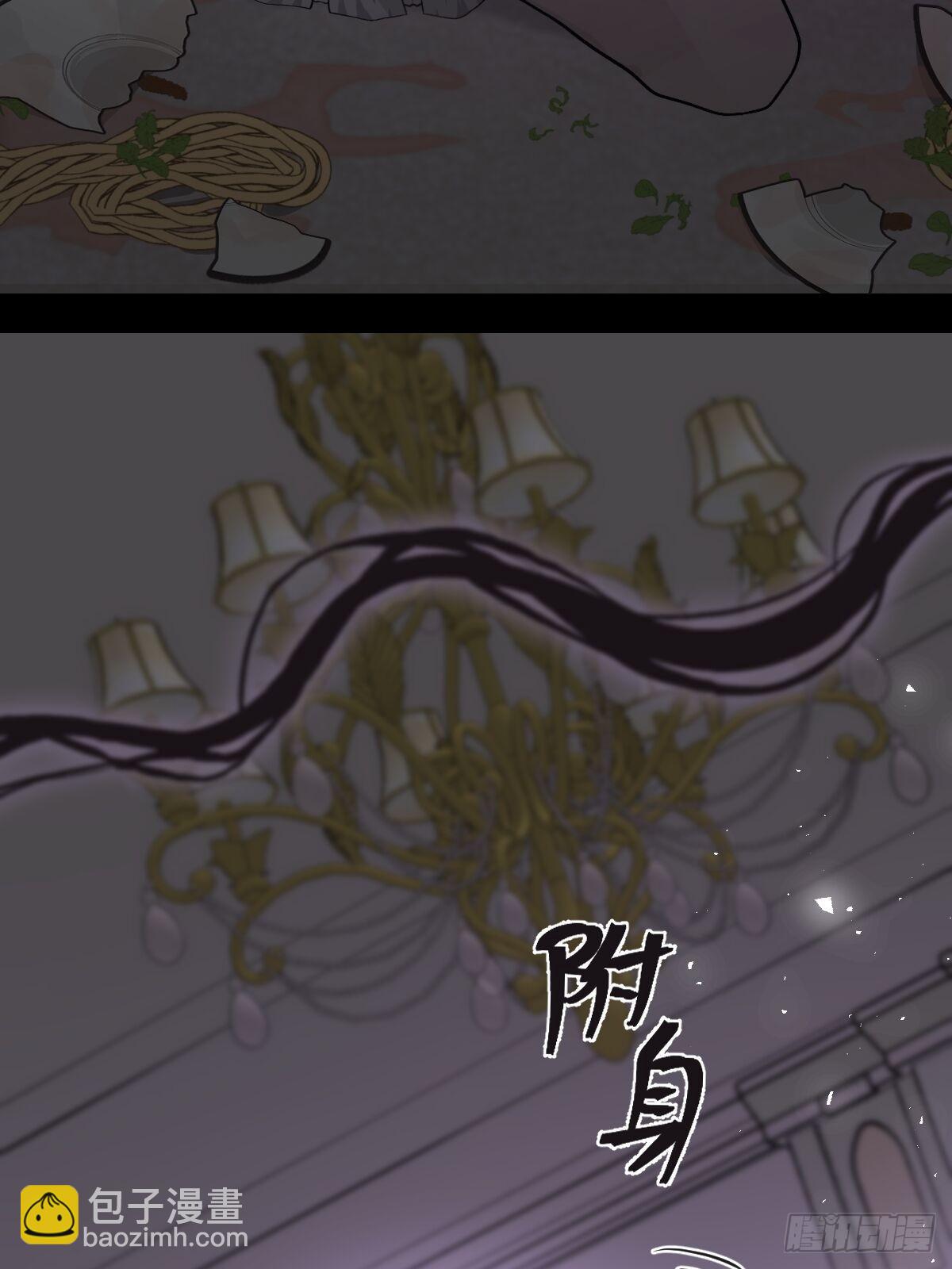 《恶魔公馆》02 请掌控我 第6页