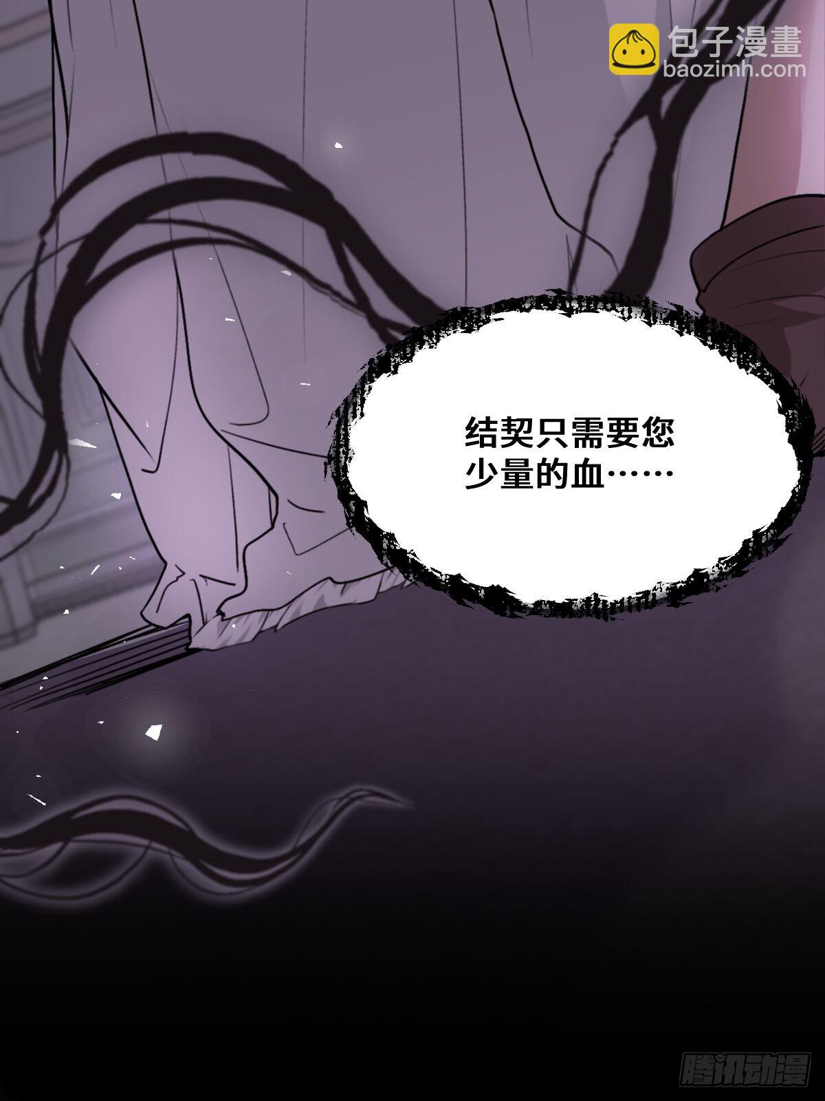 《恶魔公馆》02 请掌控我 第8页