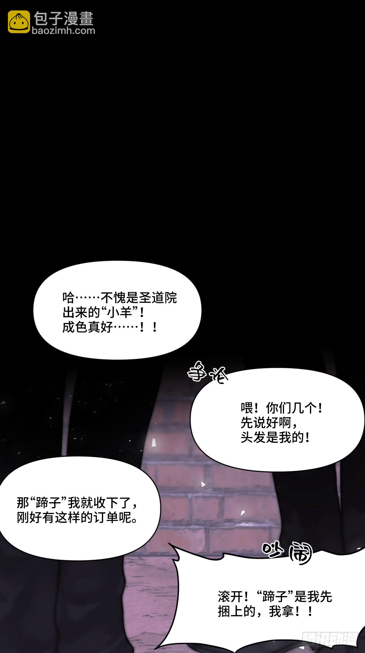 《恶魔公馆》01 神的指引 第7页
